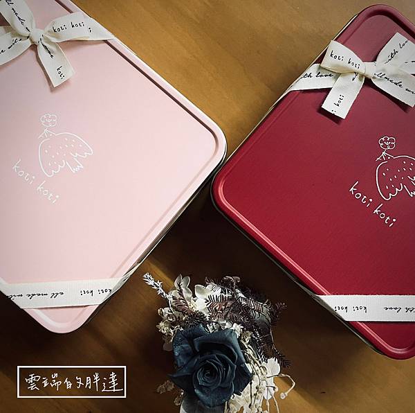 Koti koti | 療癒系手工喜餅，遇見自己的北歐童話故