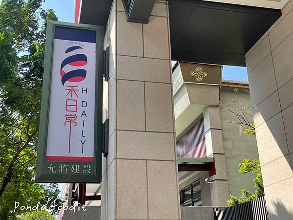 禾日常·禾夜常|會員免費加入中！讓你常常嚐腸！大推「沖繩飯丸