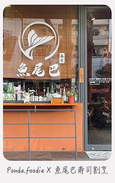 台中美食｜魚尾巴寿司割烹盡享日式職人手藝，逢甲商圈高CP值日