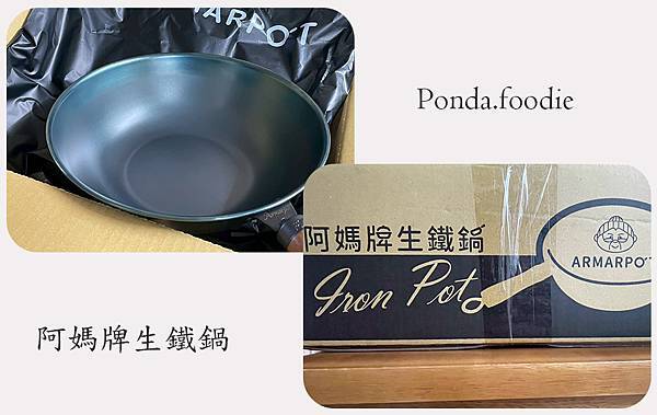 阿媽牌生鐵鍋armarpot|全新第八代，家中開火必備好鍋，