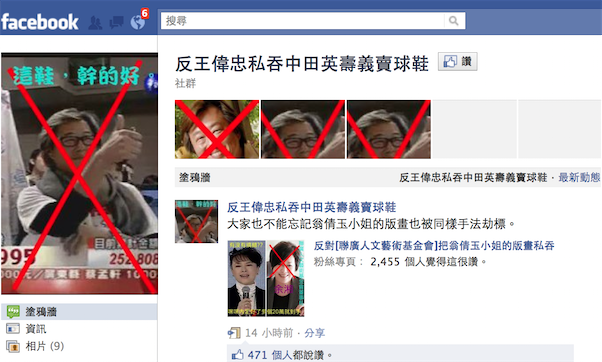 反王偉忠私吞中田英壽義賣球鞋 反王偉忠私吞中田英壽義賣球鞋