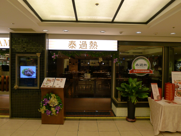 泰過熱.jpg 泰過熱.jpg