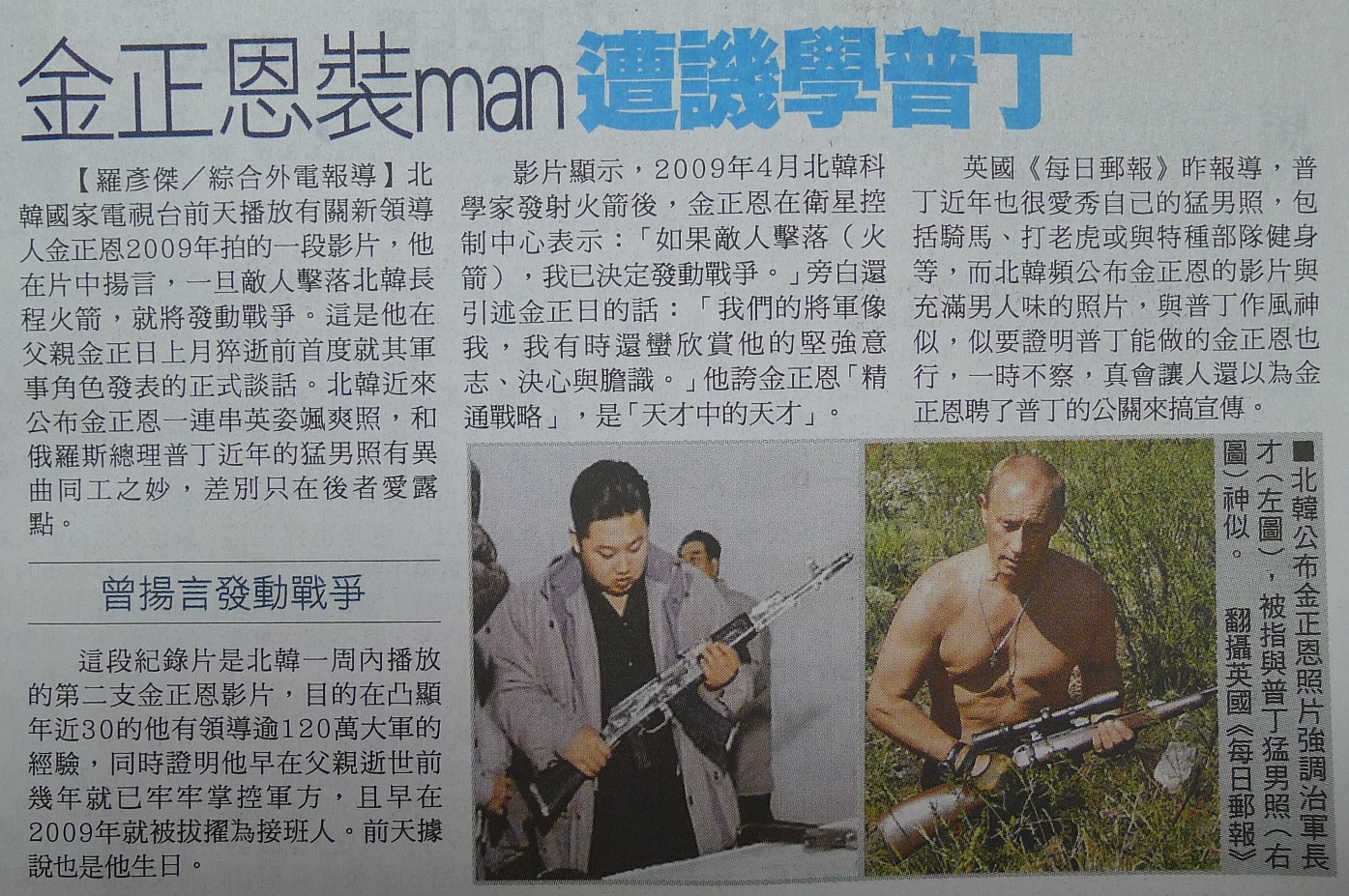 人造人19號金正恩 Raindog 痞客邦 人造人19號金正恩 Raindog 痞客邦