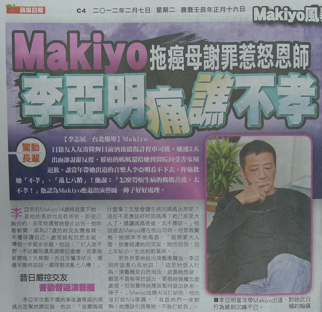 Makiyo拖癌母謝罪惹怒恩師 李亞明痛譙不孝