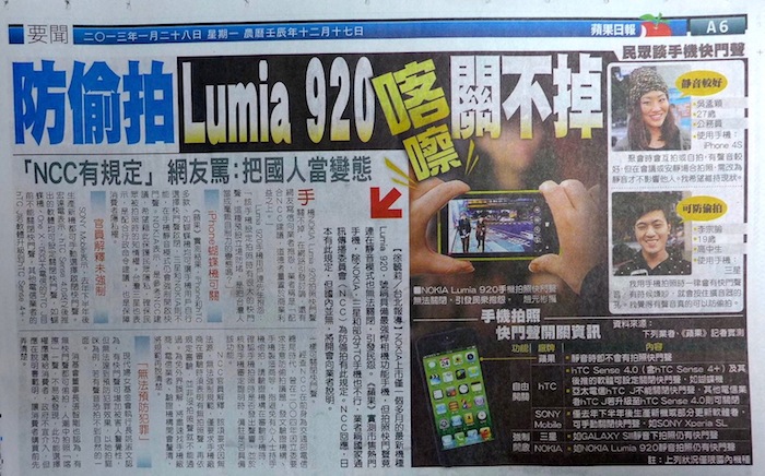 防偷拍 Lumia 920 喀嚓關不掉