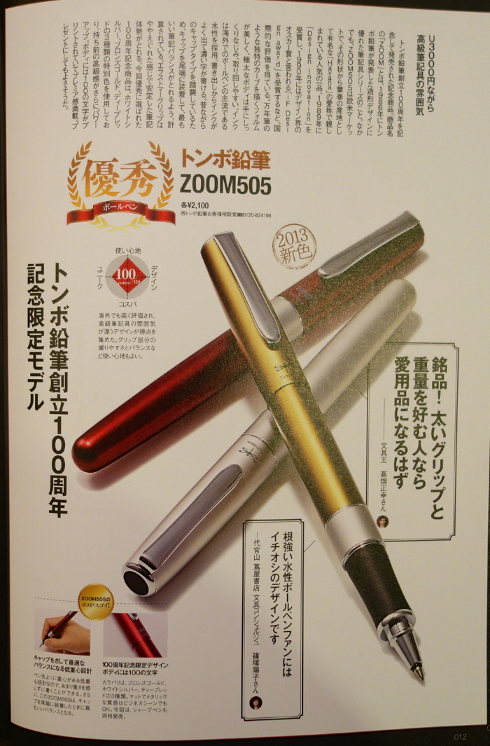 Tombow 蜻蜓牌 ZOOM505