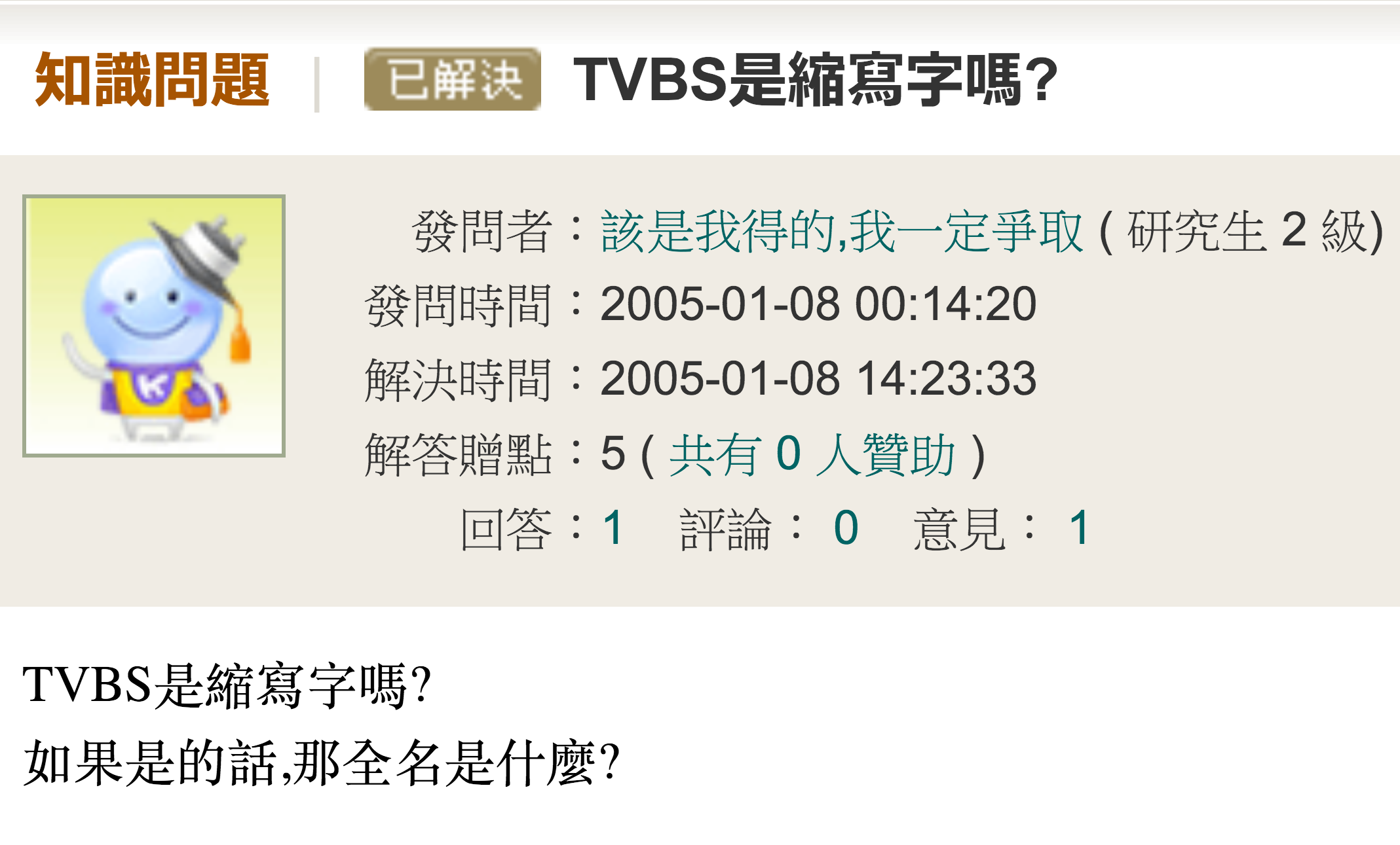 TVBS是縮寫字嗎? Yahoo!奇摩知識+