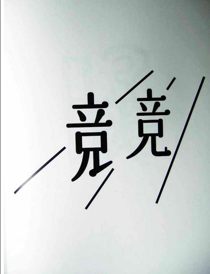 丸明朝體 Raindog 痞客邦 丸明朝體 Raindog 痞客邦