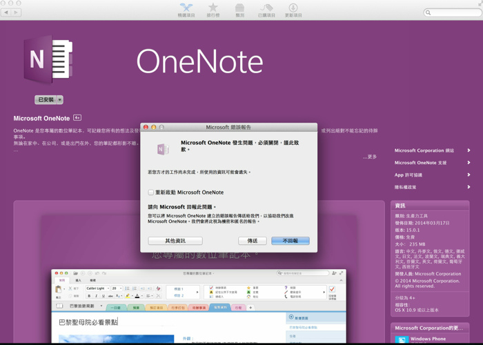 OneNote Mac版