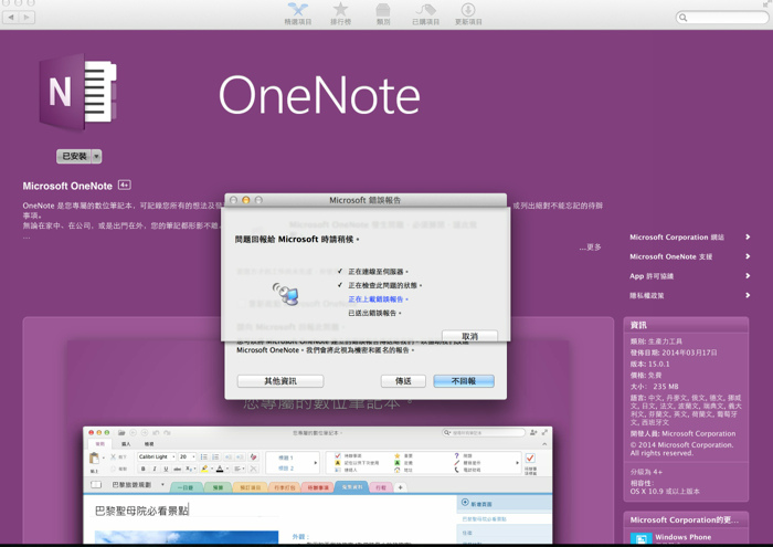 OneNote Mac版