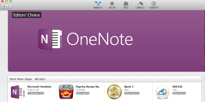 OneNote Mac版