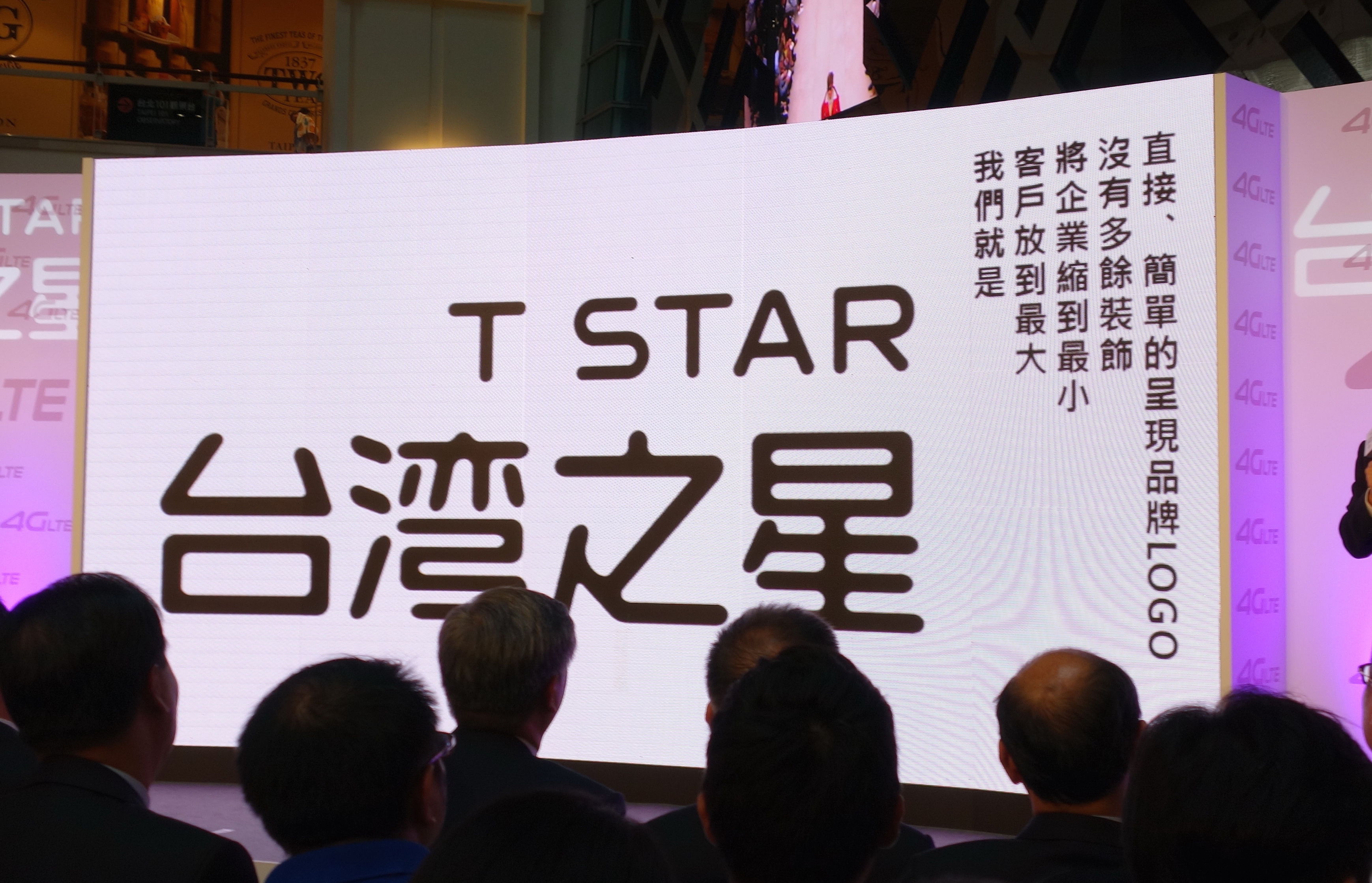 台灣之星 Logo