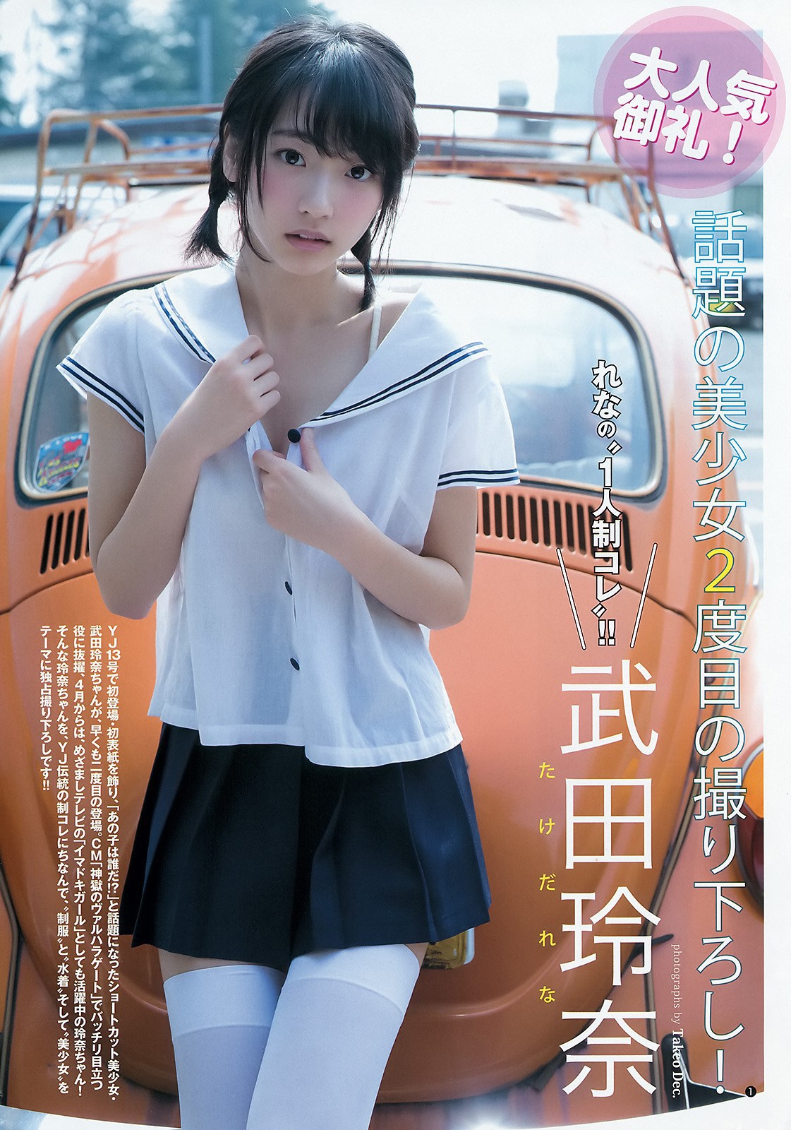 武田玲奈 史上最高短髮美少女 Raindog 痞客邦 武田玲奈 史上最高短髮美少女 Raindog 痞客邦