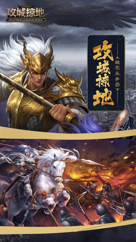 攻城掠地.jpg 攻城掠地.jpg