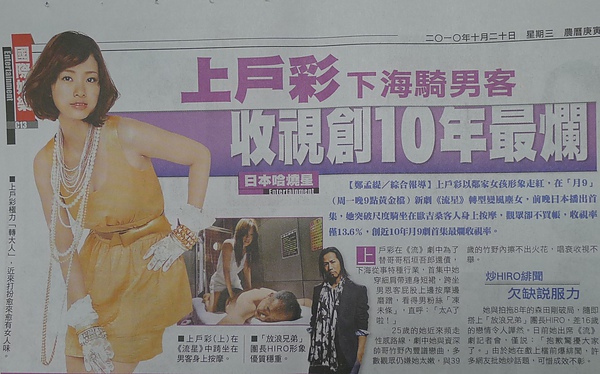上戶彩 下海騎男客 收視創10年最爛 上戶彩 下海騎男客 收視創10年最爛