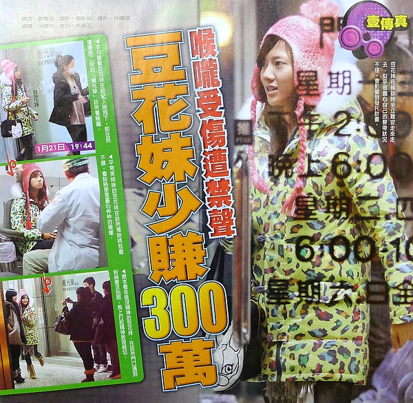 豆花妹喉嚨受傷 豆花妹喉嚨受傷
