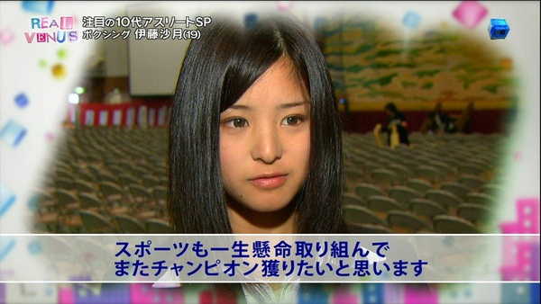 伊藤沙月 伊藤沙月