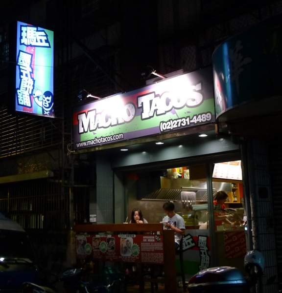 瑪丘墨式餅舖 MACHO TACOS 01.jpg 瑪丘墨式餅舖 MACHO TACOS 01.jpg