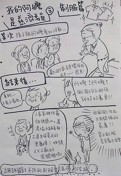 我的阿嬤是慈濟委員 之 制服篇.jpg