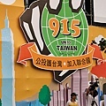 UN for Taiwan-16.jpg