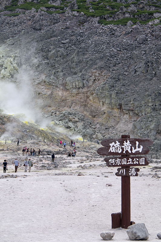 硫黃山-04 硫黃山-04
