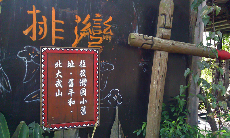 舊筏灣-43 舊筏灣-43