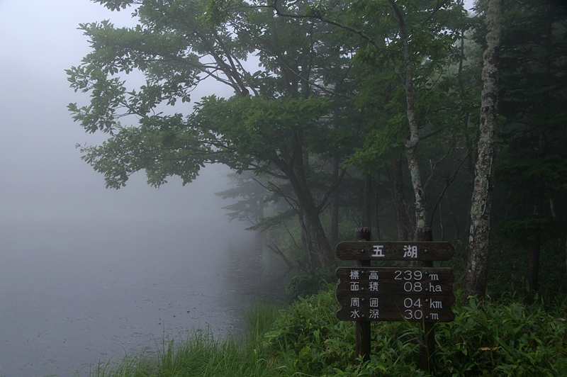 知床五湖-17 知床五湖-17