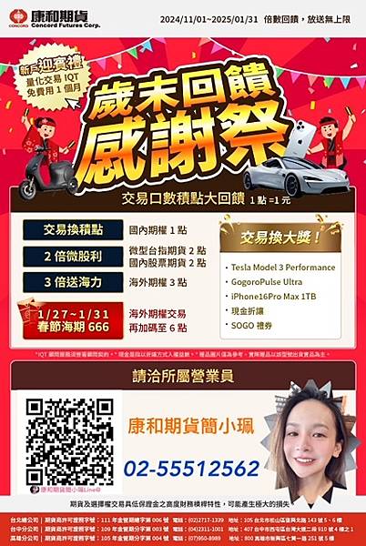 歲末回饋感謝祭