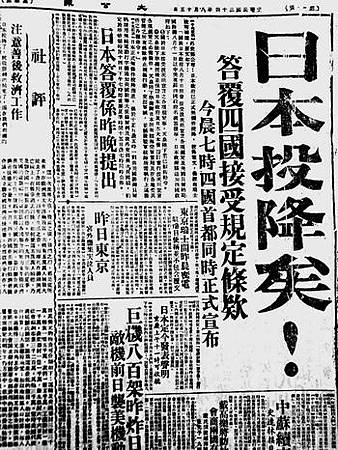 1945 日本投降.jpg