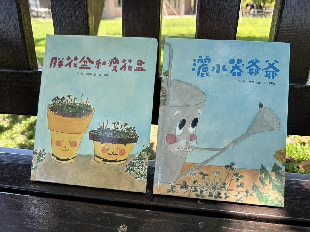 【繪本推薦】生命與環境教育的柔軟啟發—《灑水器爺爺》和《胖花 【繪本推薦】生命與環境教育的柔軟啟發—《灑水器爺爺》和《胖花