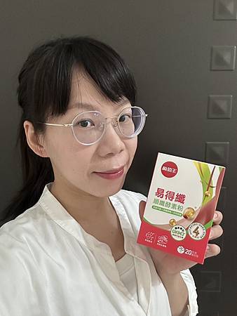 葡萄王易得纖順纖酵素粉 心得 葡萄王易得纖順纖酵素粉 心得