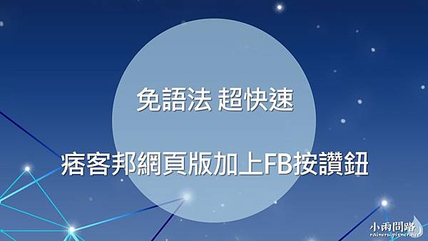 2020-06-05痞客邦教學