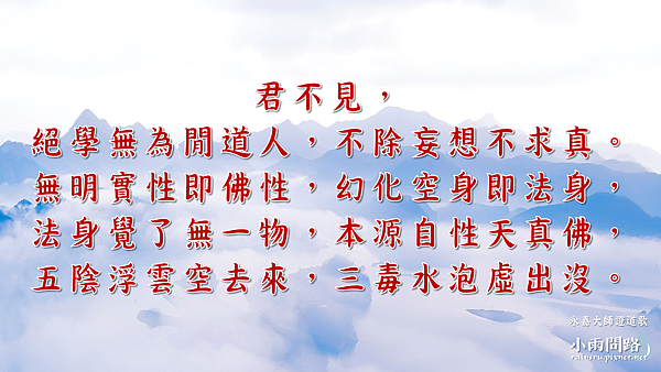 禪門語錄 永嘉玄覺禪師 證道歌 小雨問路 痞客邦