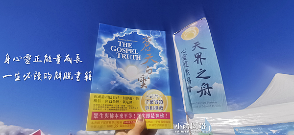 《蒼天白雲》身心靈成長暢銷書籍推薦｜帶您了解生命真相，迎向正能量的人生｜天界之舟、地藏道場、佛法正宗、行善濟世