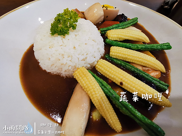 花蓮美食｜咖哩郎｜平價日式咖哩、綠咖哩｜隱藏市區巷弄親子餐廳，店面溫馨可愛 (7)