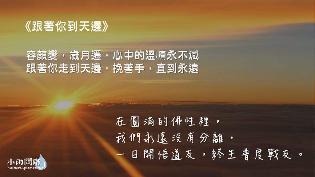 心情語錄｜12月，小雨最想聽的歌曲｜平安夜裡真平安、一路執著、跟著你到天邊、空空歌、朋友別哭 (4).PNG