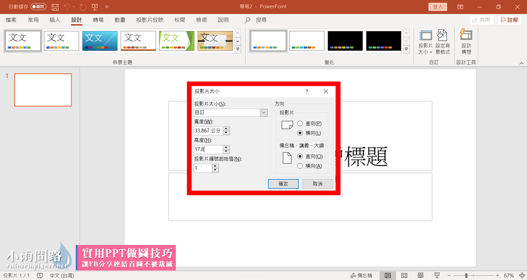 實用PPT做圖技巧｜讓臉書分享超連結的首圖不被裁減到｜痞客邦必備 (3).PNG