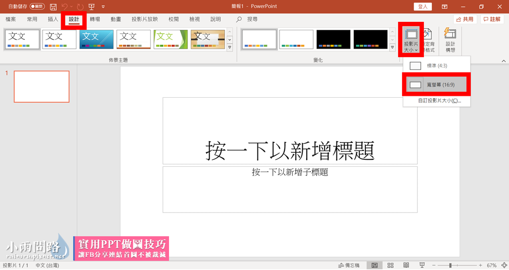 實用PPT做圖技巧｜讓臉書分享超連結的首圖不被裁減到｜痞客邦必備 (2).PNG
