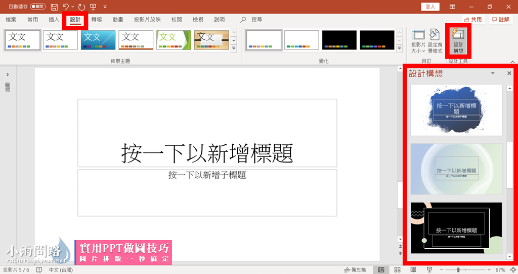 PPT實用技巧｜做圖美編｜圖片排版一秒搞定｜Office365 (2).PNG