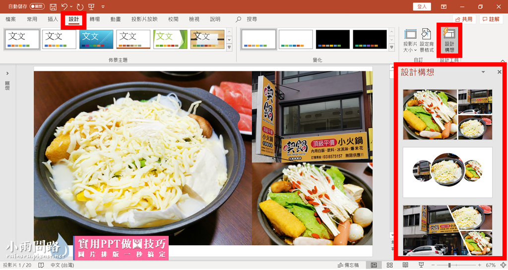 PPT實用技巧｜做圖美編｜圖片排版一秒搞定｜Office365 (3).PNG