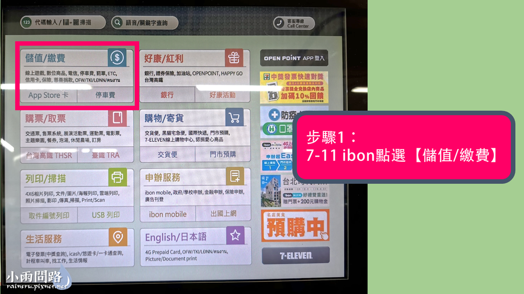 LINE貼圖點數購買教學｜如何用7-11 ibon便利商店現金購買LINE貼圖 (2).PNG