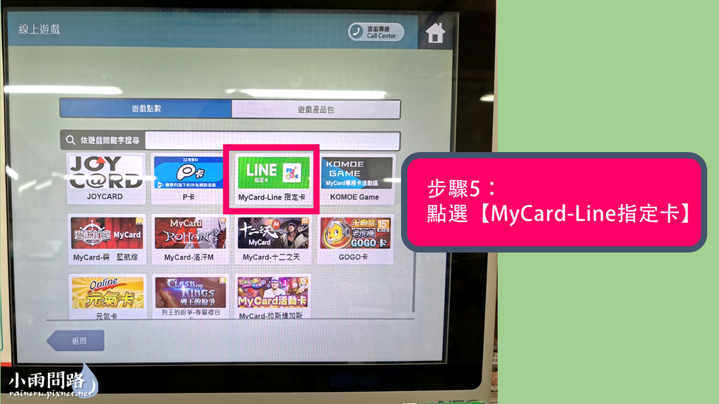 Line貼圖點數購買教學 如何用7 11 Ibon便利商店現金購買line貼圖 小雨問路 痞客邦