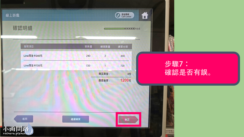 LINE貼圖點數購買教學｜如何用7-11 ibon便利商店現金購買LINE貼圖 (8).PNG