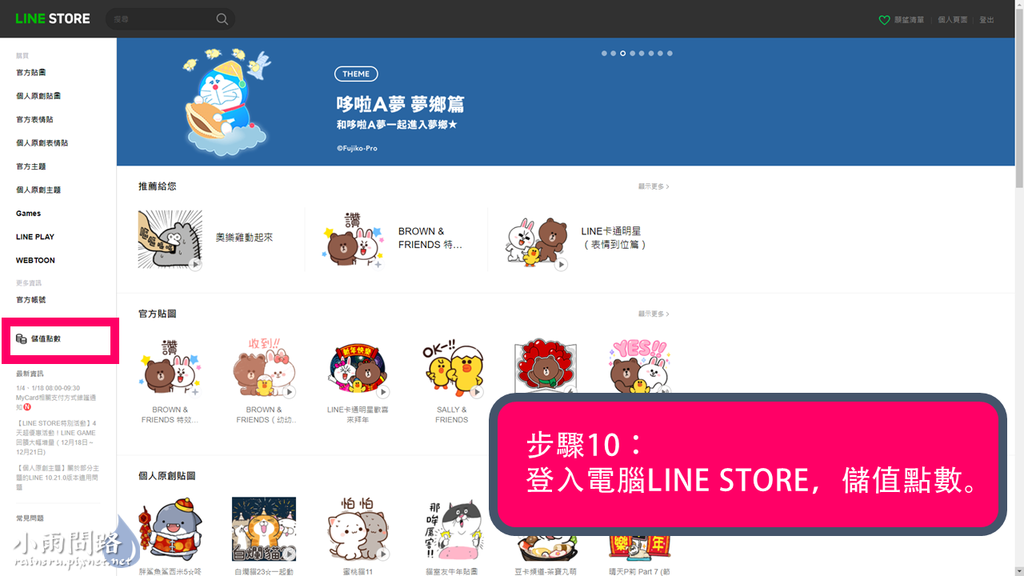 LINE貼圖點數購買教學｜如何用7-11 ibon便利商店現金購買LINE貼圖 (11).PNG