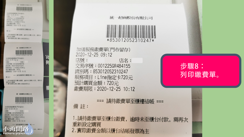 Line貼圖點數購買教學 如何用7 11 Ibon便利商店現金購買line貼圖 小雨問路 痞客邦 Line貼圖點數購買教學 如何用7 11 Ibon便利商店現金購買line貼圖 小雨問路 痞客邦