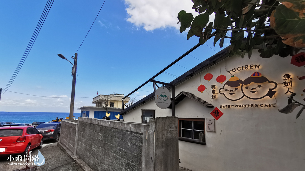 花蓮七星潭美食景點｜魚刺人雞蛋糕咖啡館｜超美海景老屋雞蛋糕｜東昌定置漁場旁邊 (2).PNG