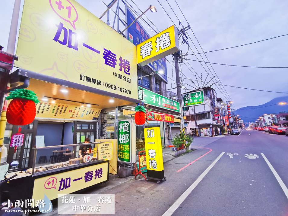 花蓮春捲推薦｜加一春捲（原北港春捲）｜多種口味.葷素皆宜.價格平價.高CP值｜清明節必吃美食｜2021 (3).PNG