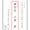 國內郵件信封書寫方式(橫式、直式)｜信封格式、信封書寫範例｜中華郵政_小雨問路 (2).png