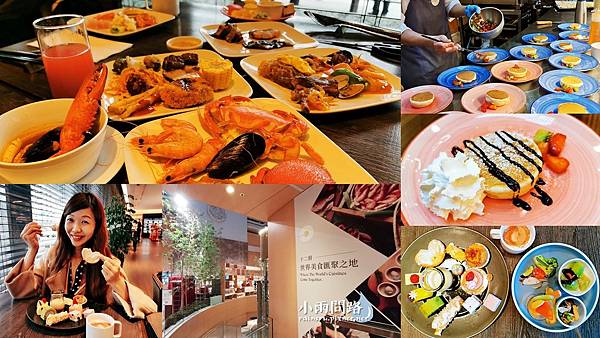 台北吃到飽Buffet｜喜來登十二廚自助餐｜改裝後完整食記｜優惠｜捷運善導寺站附近_小雨問路 (1).JPG