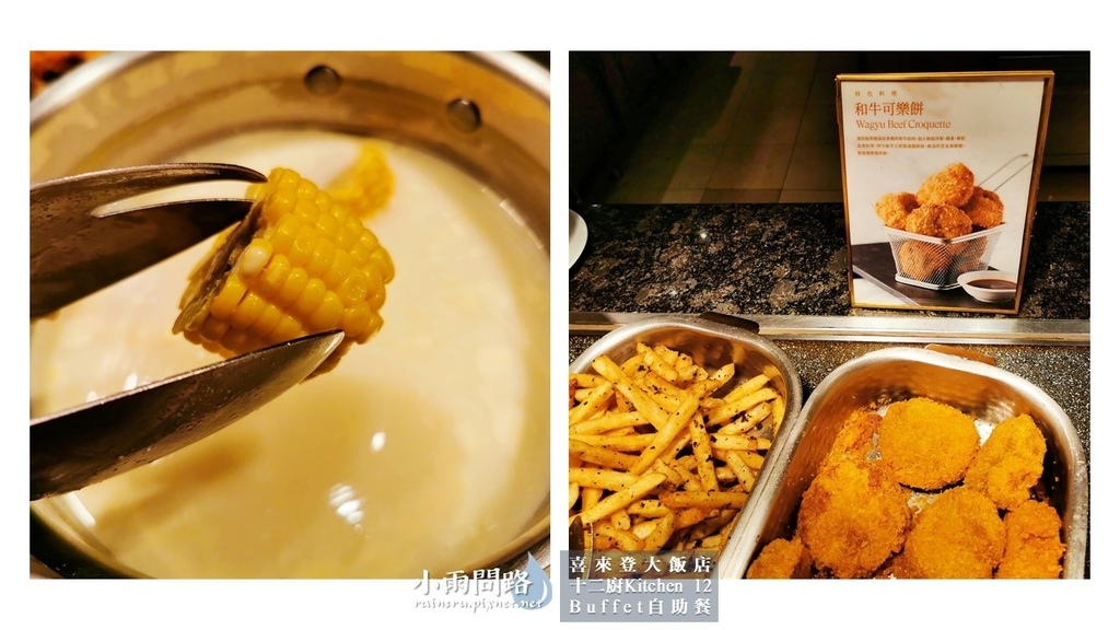 台北吃到飽Buffet｜喜來登十二廚自助餐｜改裝後完整食記｜優惠｜捷運善導寺站附近_小雨問路 (13).JPG